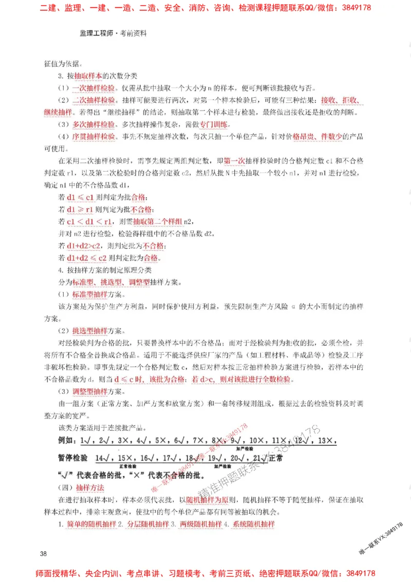 2025年监理工程师考试《目标与控制(水利)》考前30页纸_监理工程师_2025监理工程师_2025年监理工程师SVIP_2025年监理水利控制SVIP_05-考前密训✿央企特训✿机构普押