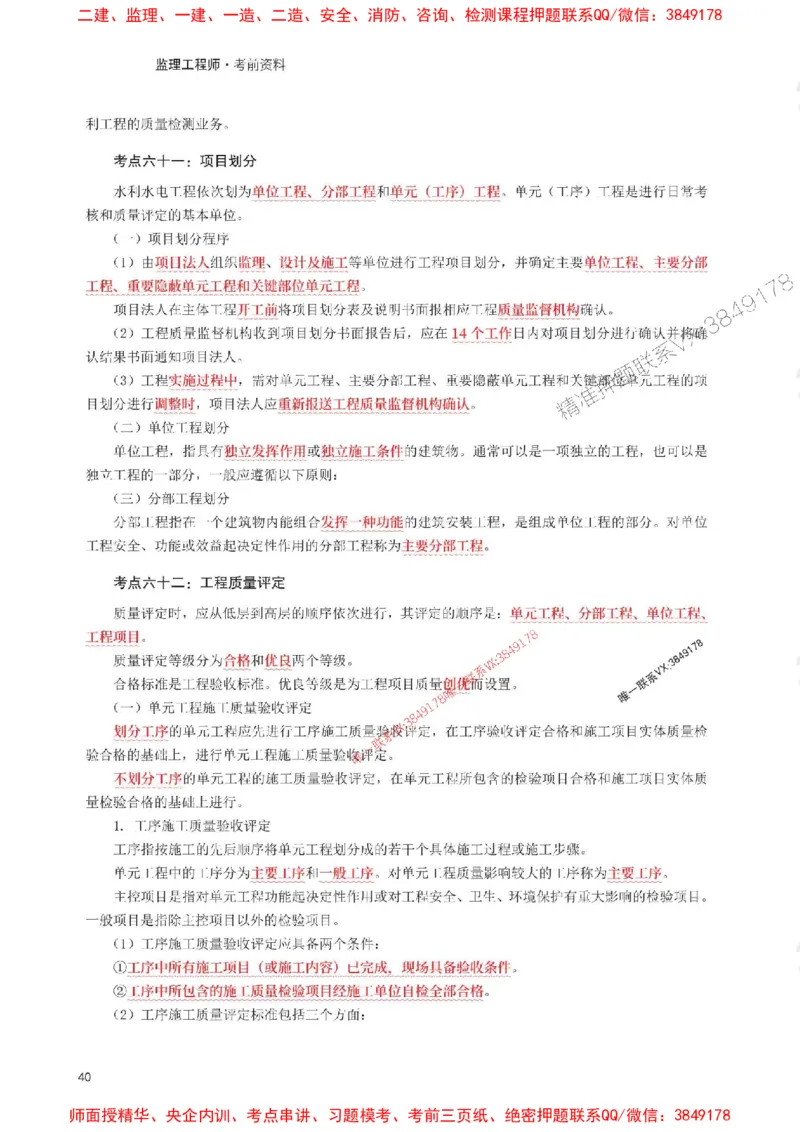 2025年监理工程师考试《目标与控制(水利)》考前30页纸_监理工程师_2025监理工程师_2025年监理工程师SVIP_2025年监理水利控制SVIP_05-考前密训✿央企特训✿机构普押