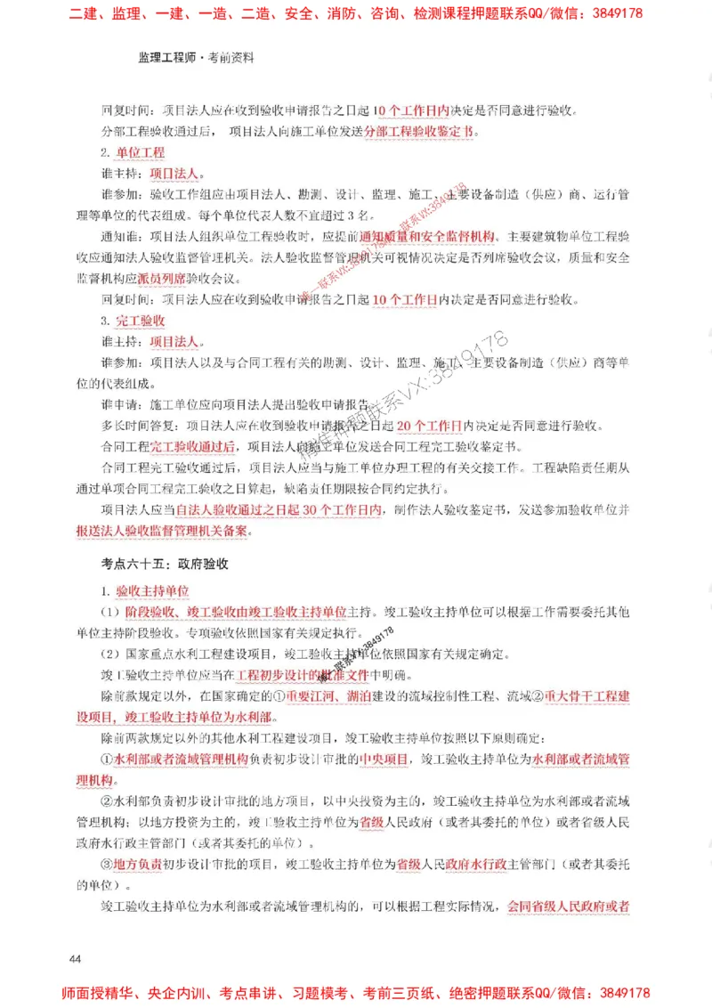 2025年监理工程师考试《目标与控制(水利)》考前30页纸_监理工程师_2025监理工程师_2025年监理工程师SVIP_2025年监理水利控制SVIP_05-考前密训✿央企特训✿机构普押