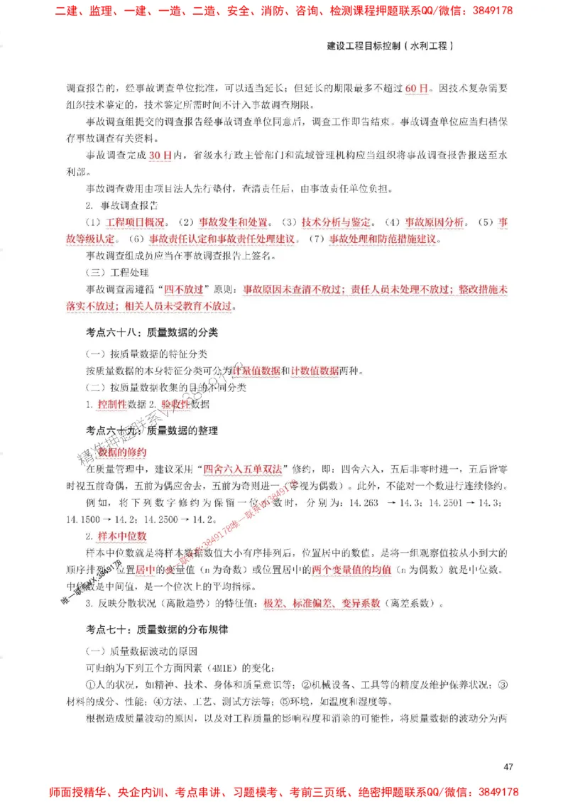 2025年监理工程师考试《目标与控制(水利)》考前30页纸_监理工程师_2025监理工程师_2025年监理工程师SVIP_2025年监理水利控制SVIP_05-考前密训✿央企特训✿机构普押