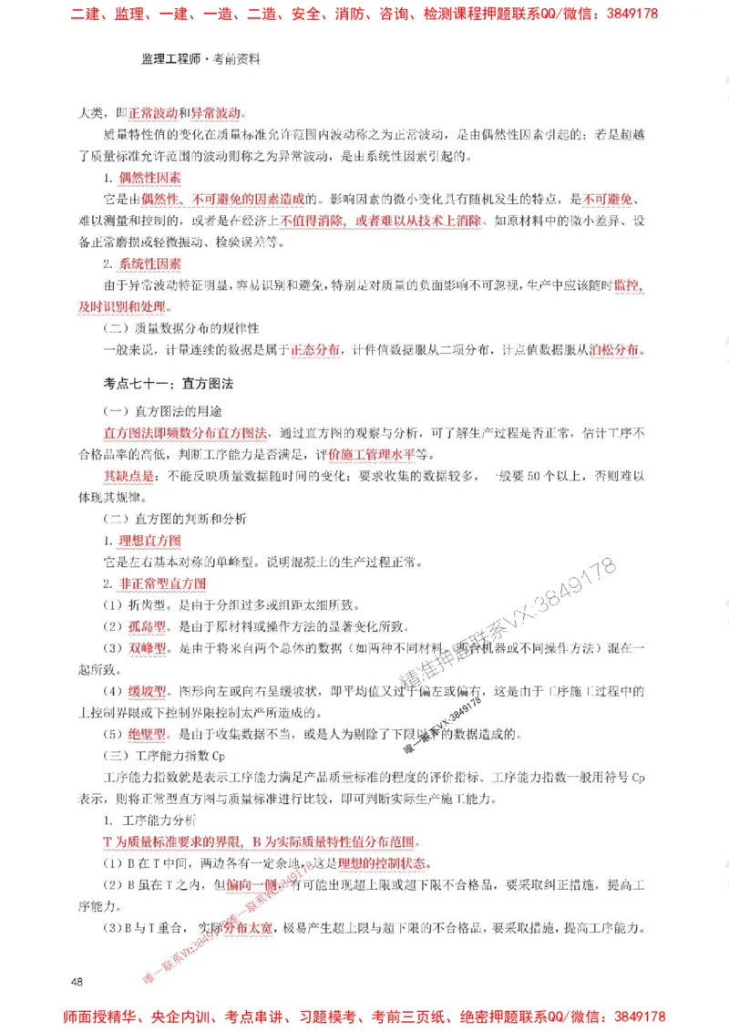 2025年监理工程师考试《目标与控制(水利)》考前30页纸_监理工程师_2025监理工程师_2025年监理工程师SVIP_2025年监理水利控制SVIP_05-考前密训✿央企特训✿机构普押