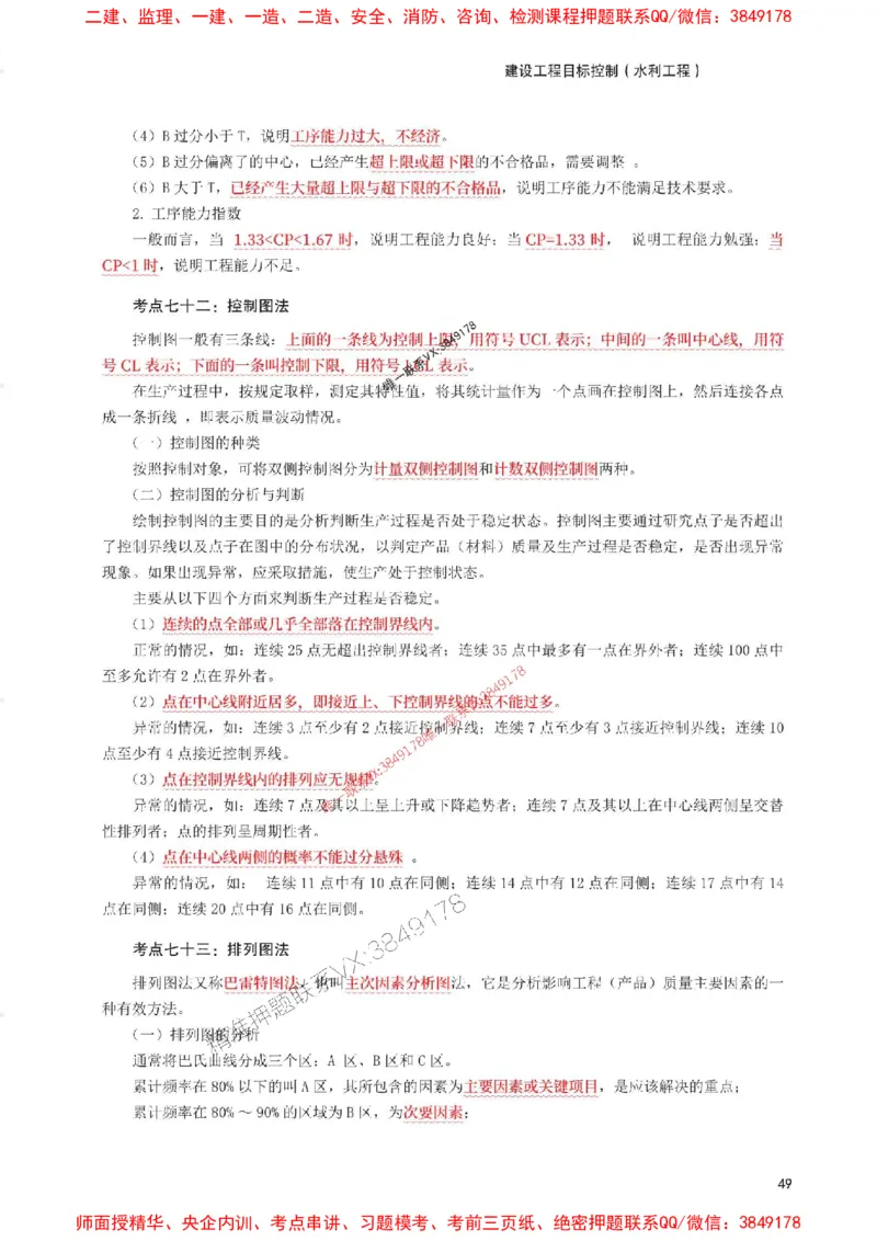 2025年监理工程师考试《目标与控制(水利)》考前30页纸_监理工程师_2025监理工程师_2025年监理工程师SVIP_2025年监理水利控制SVIP_05-考前密训✿央企特训✿机构普押