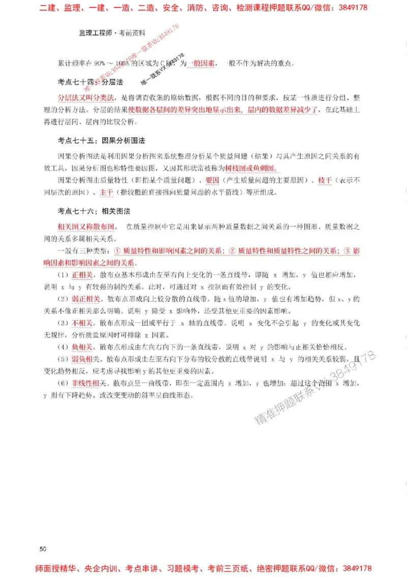 2025年监理工程师考试《目标与控制(水利)》考前30页纸_监理工程师_2025监理工程师_2025年监理工程师SVIP_2025年监理水利控制SVIP_05-考前密训✿央企特训✿机构普押