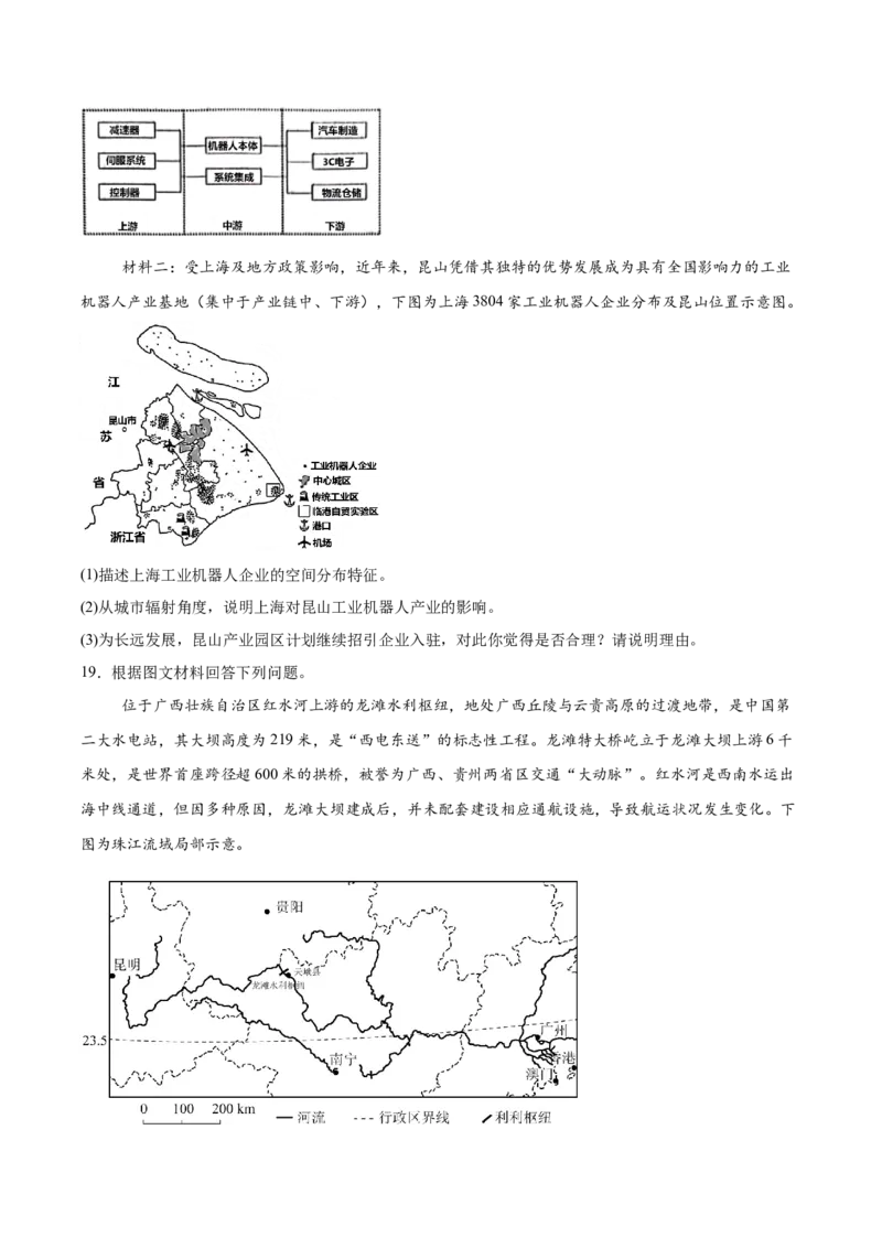 广西桂林市部分学校2024-2025学年高一下学期5月阶段检测试题地理Word版含答案_2024-2025高一（7-7月题库）_2025年6月7.10新增