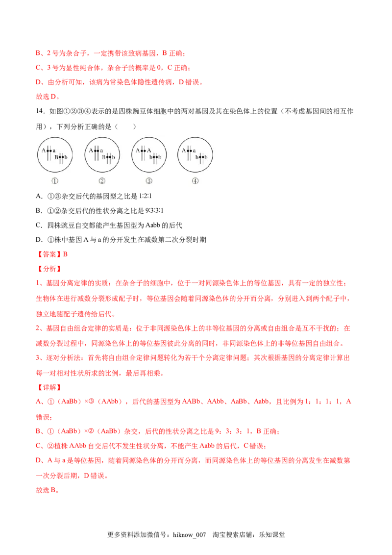 期末押题02-高一生物下学期期末专项复习（人教版2019必修2）（解析版）_E015高中全科试卷_生物试题_必修2_4.期末试卷_期末押题02-高一生物下学期期末专项复习（人教版2019必修2）(28876187)