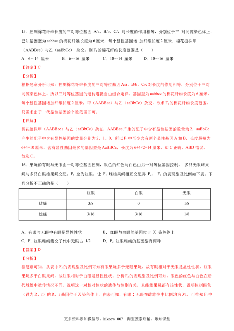 期末押题02-高一生物下学期期末专项复习（人教版2019必修2）（解析版）_E015高中全科试卷_生物试题_必修2_4.期末试卷_期末押题02-高一生物下学期期末专项复习（人教版2019必修2）(28876187)