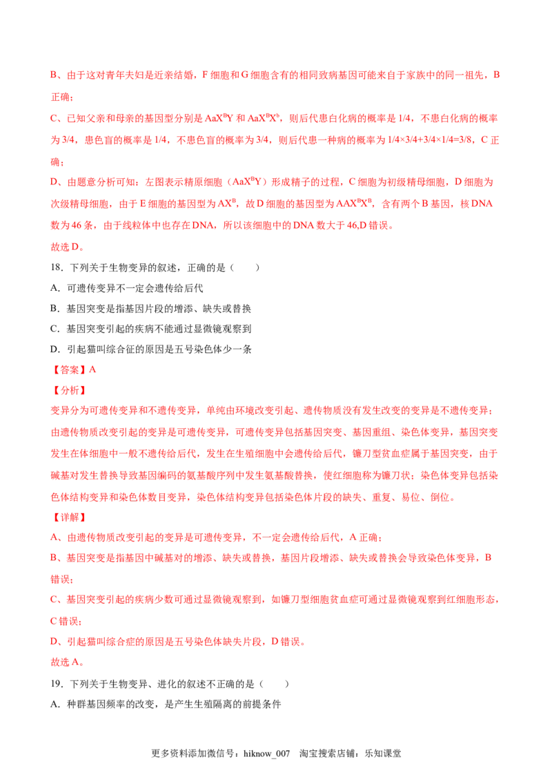 期末押题02-高一生物下学期期末专项复习（人教版2019必修2）（解析版）_E015高中全科试卷_生物试题_必修2_4.期末试卷_期末押题02-高一生物下学期期末专项复习（人教版2019必修2）(28876187)
