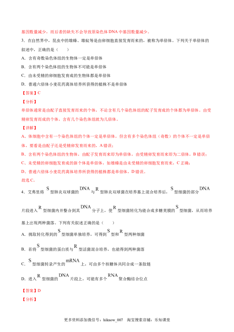 期末押题02-高一生物下学期期末专项复习（人教版2019必修2）（解析版）_E015高中全科试卷_生物试题_必修2_4.期末试卷_期末押题02-高一生物下学期期末专项复习（人教版2019必修2）(28876187)