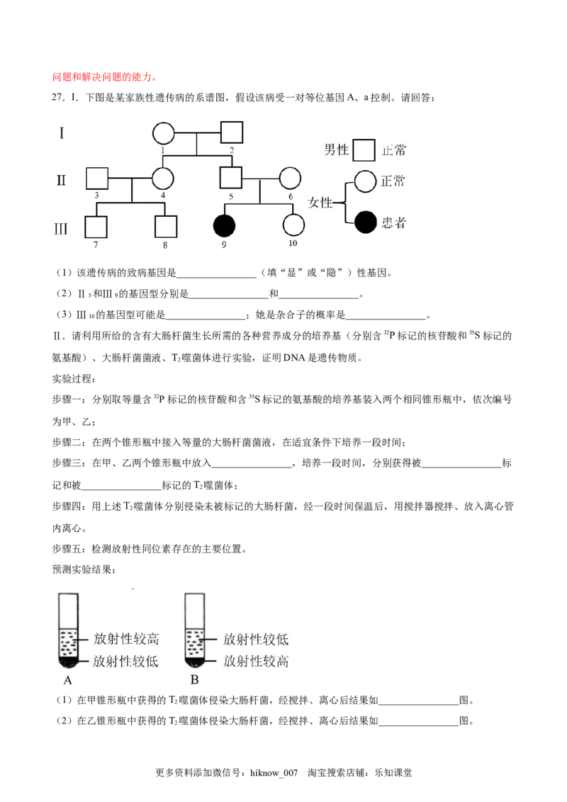 期末押题02-高一生物下学期期末专项复习（人教版2019必修2）（解析版）_E015高中全科试卷_生物试题_必修2_4.期末试卷_期末押题02-高一生物下学期期末专项复习（人教版2019必修2）(28876187)