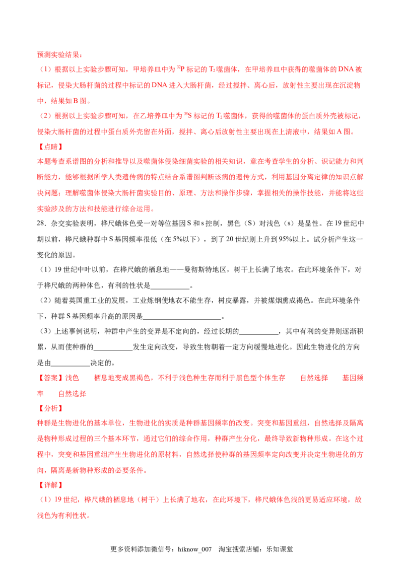 期末押题02-高一生物下学期期末专项复习（人教版2019必修2）（解析版）_E015高中全科试卷_生物试题_必修2_4.期末试卷_期末押题02-高一生物下学期期末专项复习（人教版2019必修2）(28876187)