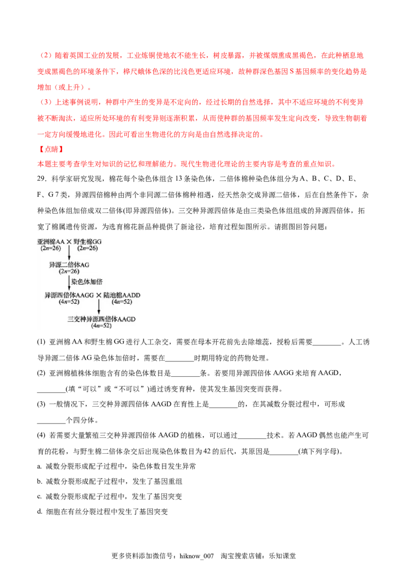 期末押题02-高一生物下学期期末专项复习（人教版2019必修2）（解析版）_E015高中全科试卷_生物试题_必修2_4.期末试卷_期末押题02-高一生物下学期期末专项复习（人教版2019必修2）(28876187)