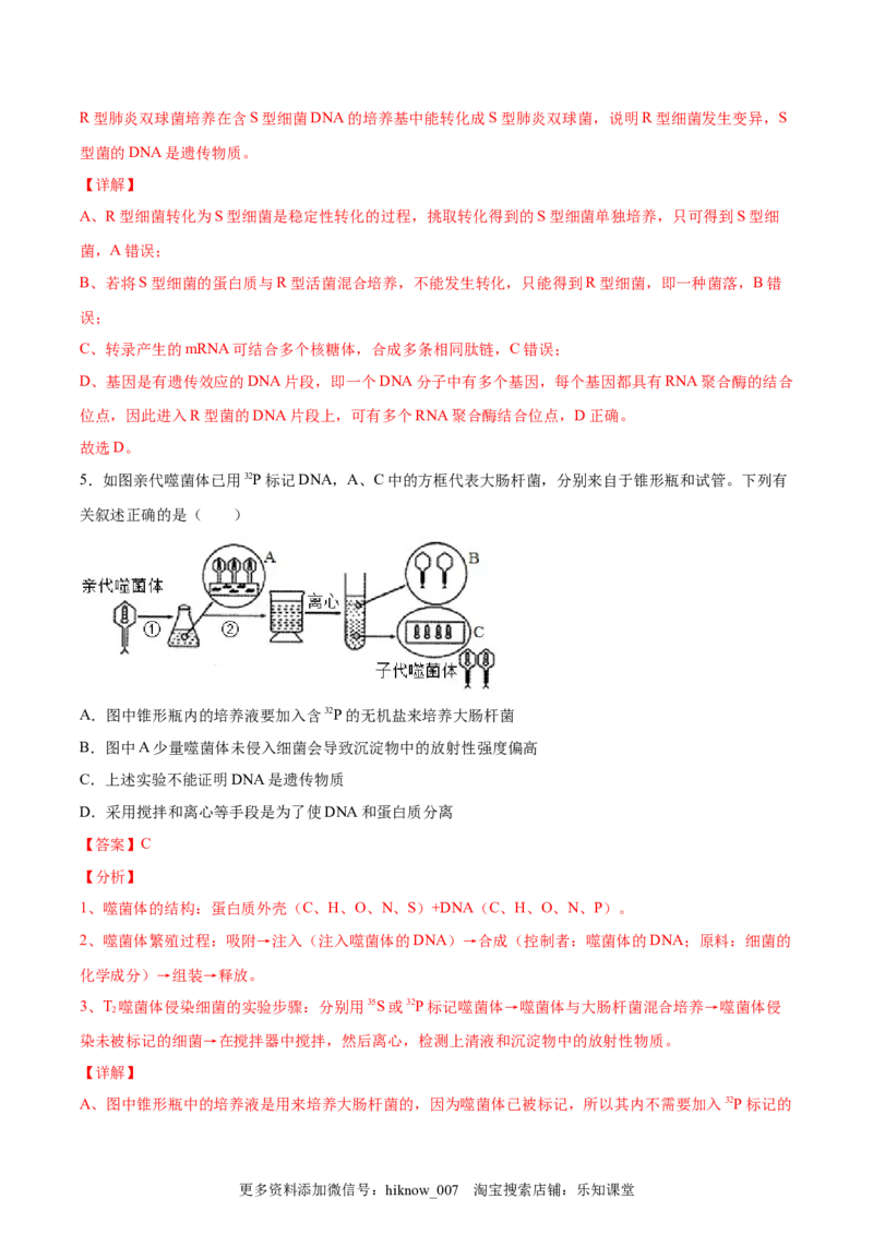 期末押题02-高一生物下学期期末专项复习（人教版2019必修2）（解析版）_E015高中全科试卷_生物试题_必修2_4.期末试卷_期末押题02-高一生物下学期期末专项复习（人教版2019必修2）(28876187)