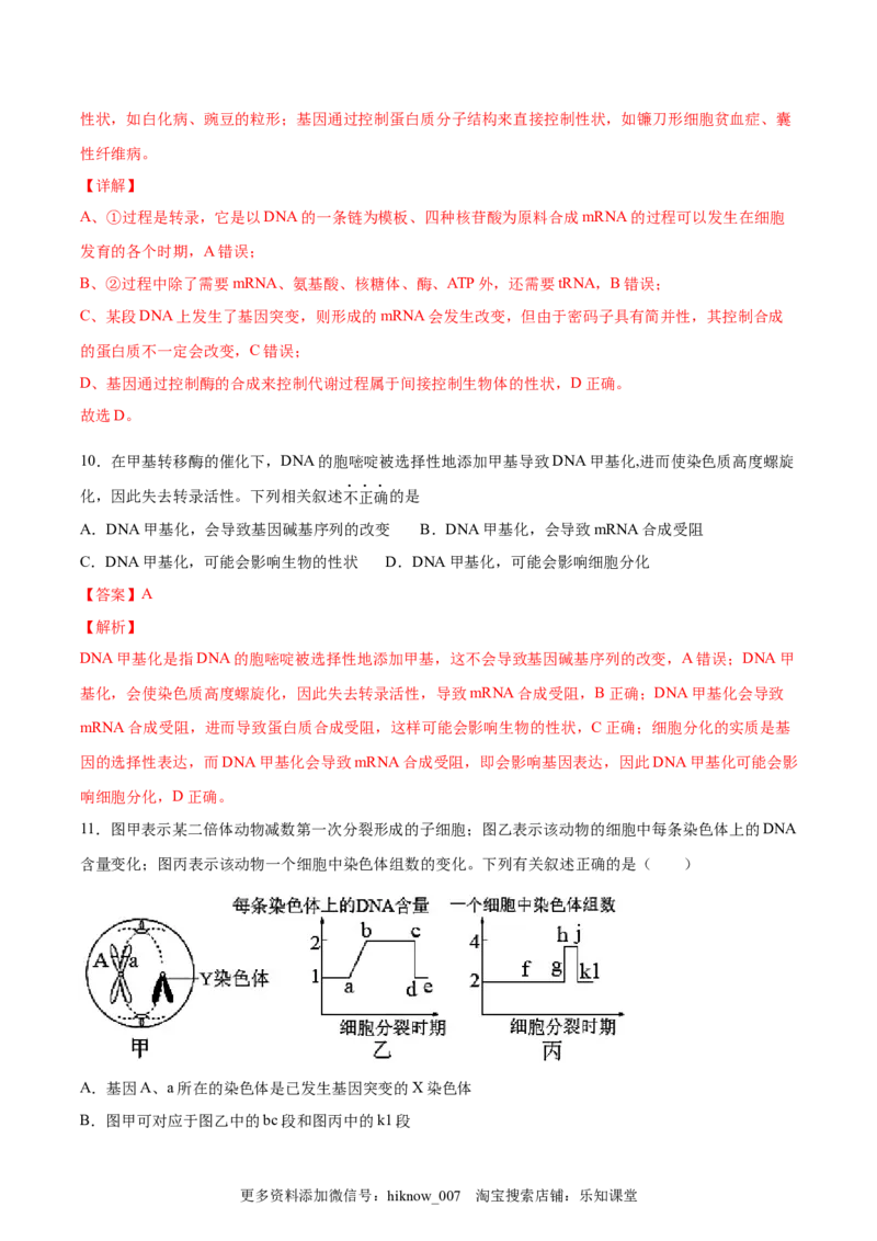 期末押题02-高一生物下学期期末专项复习（人教版2019必修2）（解析版）_E015高中全科试卷_生物试题_必修2_4.期末试卷_期末押题02-高一生物下学期期末专项复习（人教版2019必修2）(28876187)