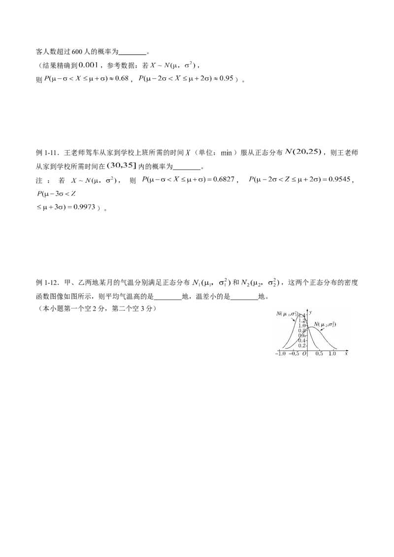 专题7.5正态分布（原卷版）_E015高中全科试卷_数学试题_选修3_02.同步练习_课后培优练2023年_专题7.5正态分布-高二数学课后培优练（人教A版2019选择性必修第三册）