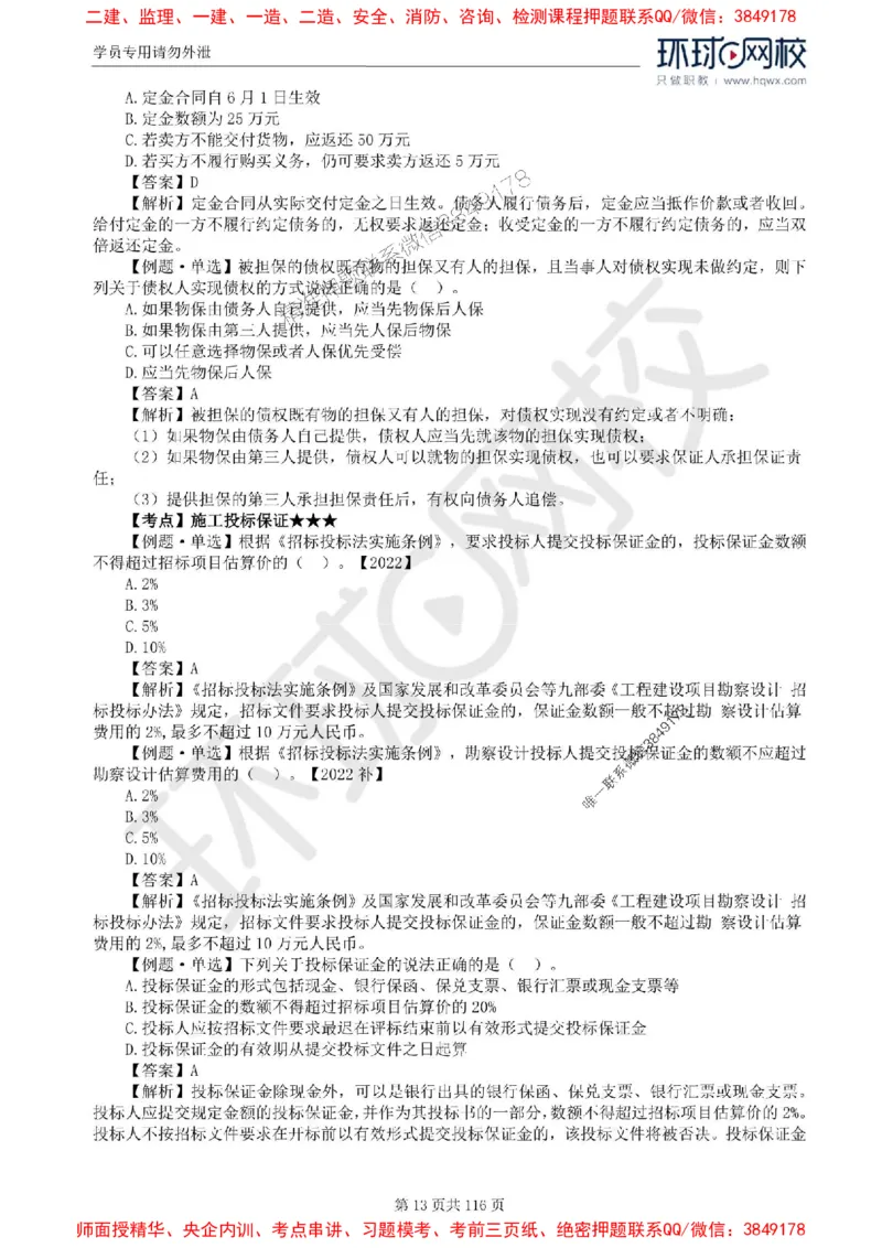 2025环球网校监理工程师《建设工程合同管理》精讲习题集_监理工程师_2025监理工程师_2025年监理工程师SVIP_2025年监理合同管理SVIP_01-精华文档✿电子教材✿历年真题