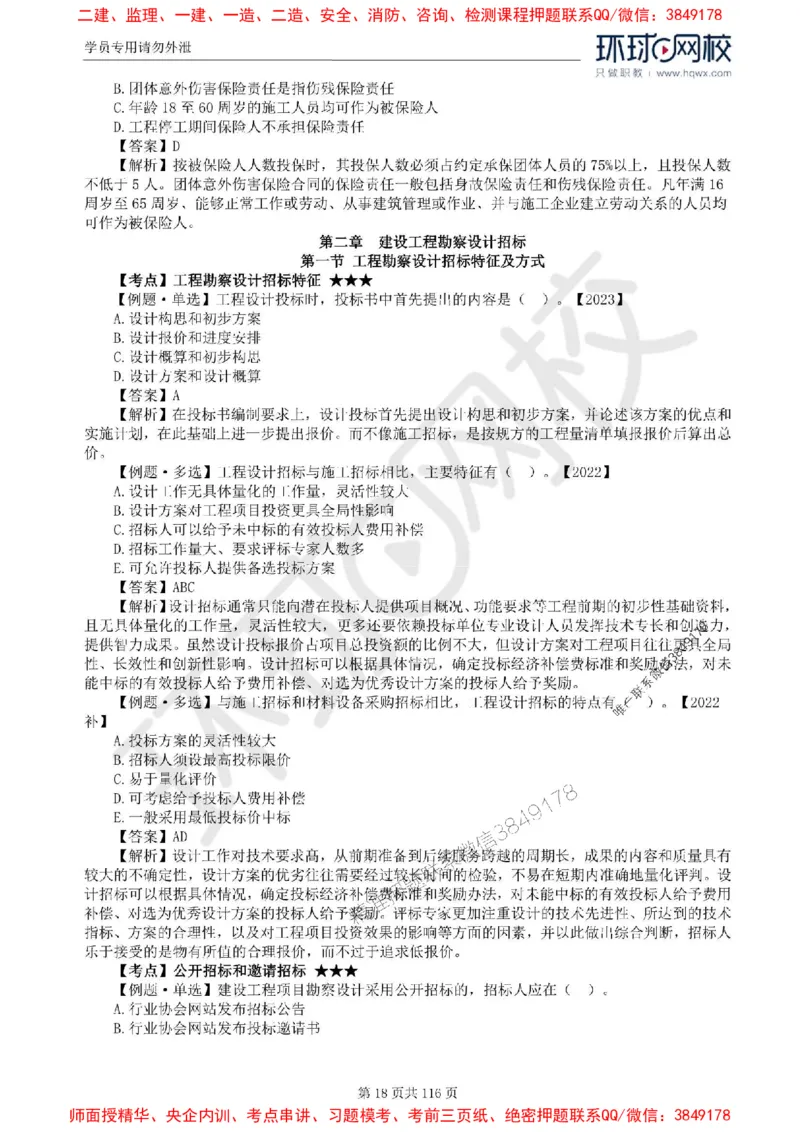 2025环球网校监理工程师《建设工程合同管理》精讲习题集_监理工程师_2025监理工程师_2025年监理工程师SVIP_2025年监理合同管理SVIP_01-精华文档✿电子教材✿历年真题