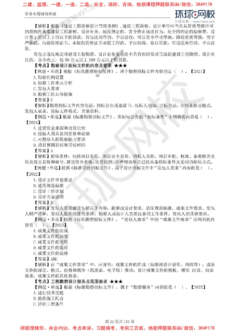 2025环球网校监理工程师《建设工程合同管理》精讲习题集_监理工程师_2025监理工程师_2025年监理工程师SVIP_2025年监理合同管理SVIP_01-精华文档✿电子教材✿历年真题