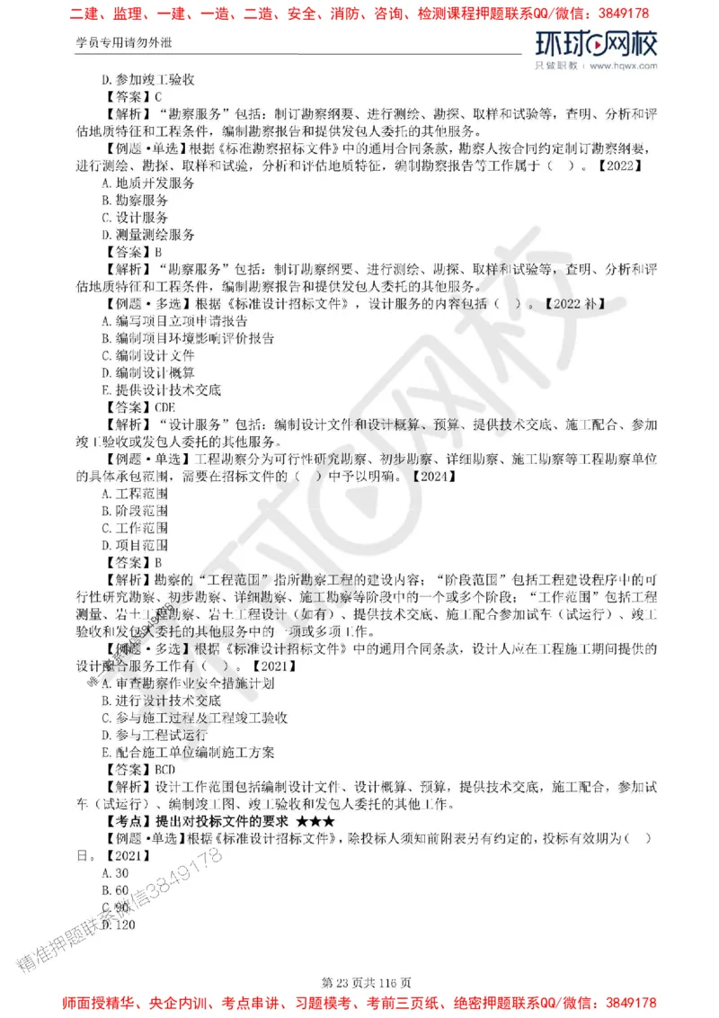 2025环球网校监理工程师《建设工程合同管理》精讲习题集_监理工程师_2025监理工程师_2025年监理工程师SVIP_2025年监理合同管理SVIP_01-精华文档✿电子教材✿历年真题