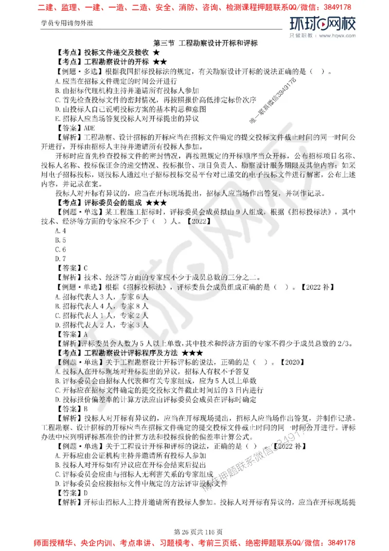 2025环球网校监理工程师《建设工程合同管理》精讲习题集_监理工程师_2025监理工程师_2025年监理工程师SVIP_2025年监理合同管理SVIP_01-精华文档✿电子教材✿历年真题