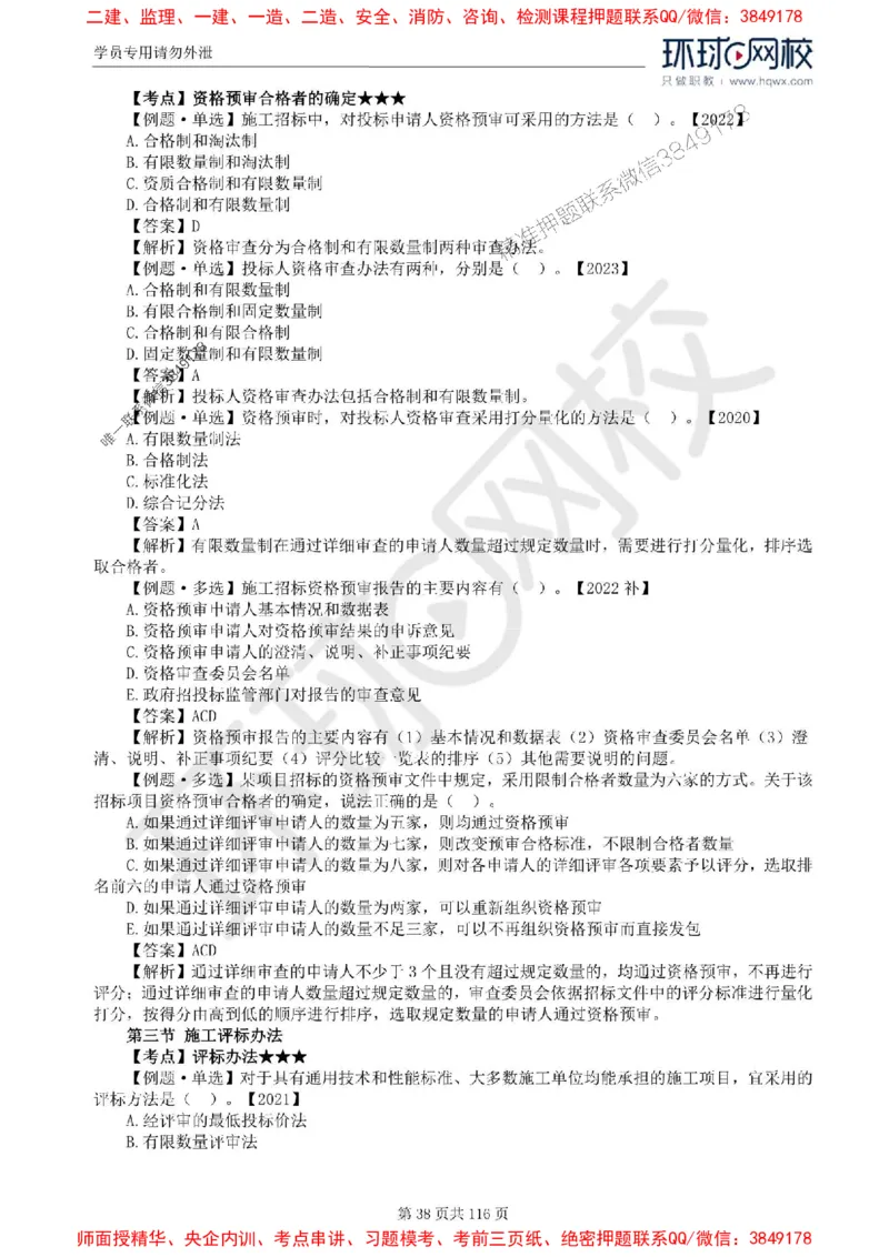 2025环球网校监理工程师《建设工程合同管理》精讲习题集_监理工程师_2025监理工程师_2025年监理工程师SVIP_2025年监理合同管理SVIP_01-精华文档✿电子教材✿历年真题