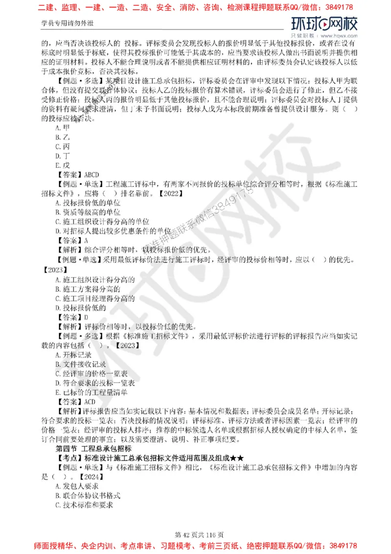 2025环球网校监理工程师《建设工程合同管理》精讲习题集_监理工程师_2025监理工程师_2025年监理工程师SVIP_2025年监理合同管理SVIP_01-精华文档✿电子教材✿历年真题