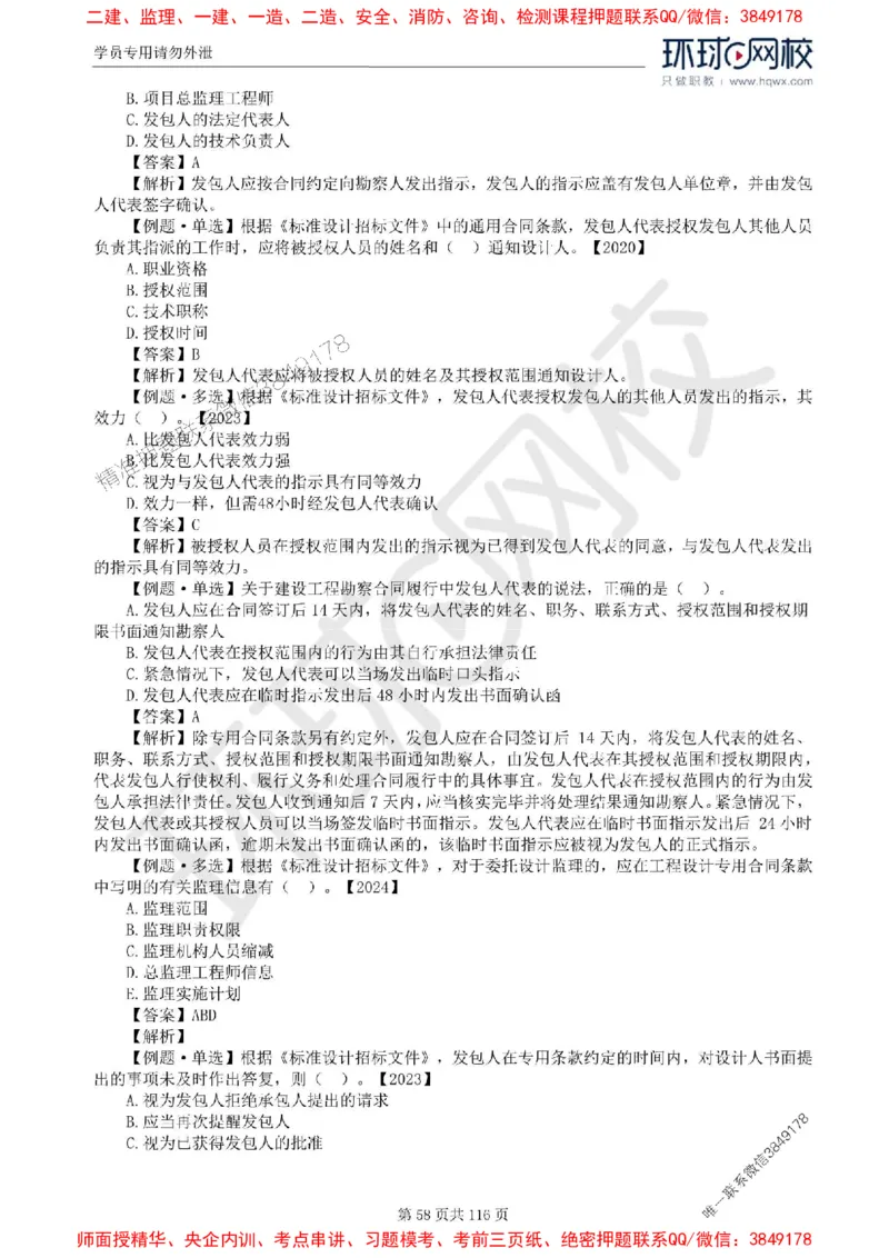 2025环球网校监理工程师《建设工程合同管理》精讲习题集_监理工程师_2025监理工程师_2025年监理工程师SVIP_2025年监理合同管理SVIP_01-精华文档✿电子教材✿历年真题