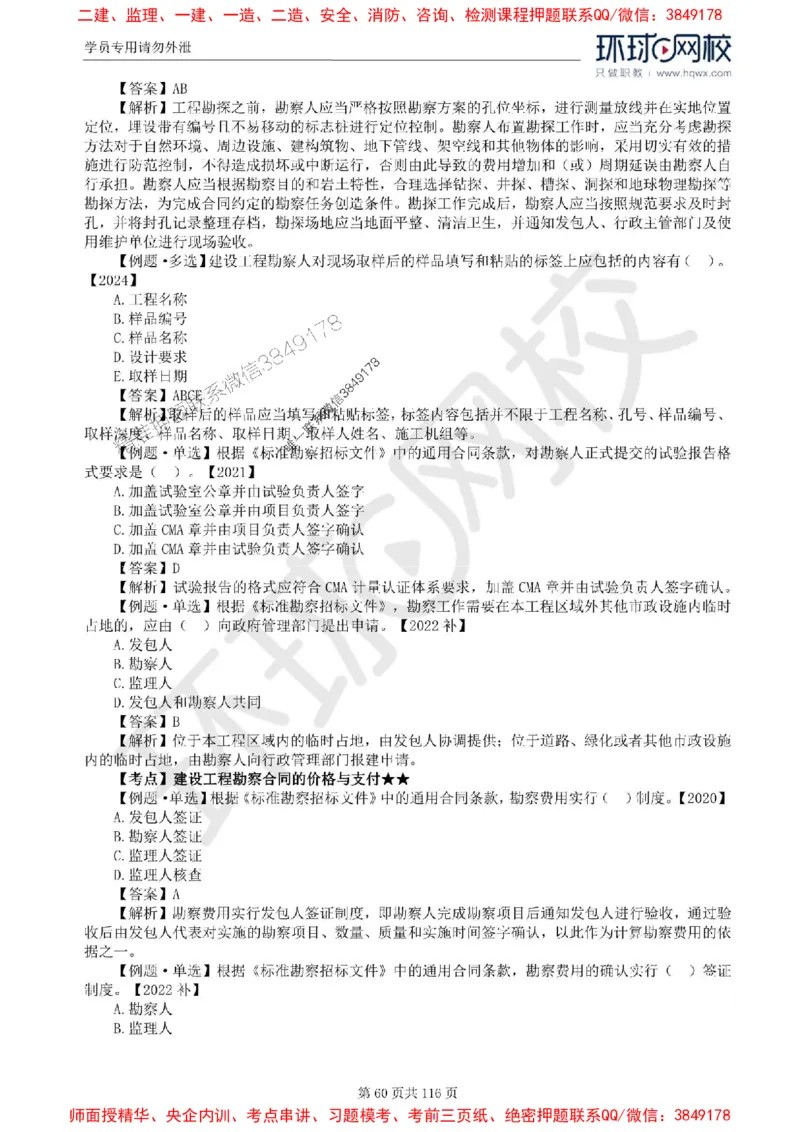 2025环球网校监理工程师《建设工程合同管理》精讲习题集_监理工程师_2025监理工程师_2025年监理工程师SVIP_2025年监理合同管理SVIP_01-精华文档✿电子教材✿历年真题