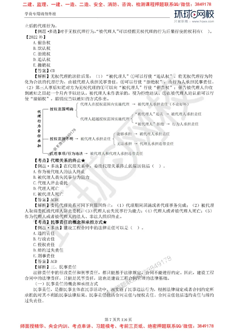 2025环球网校监理工程师《建设工程合同管理》精讲习题集_监理工程师_2025监理工程师_2025年监理工程师SVIP_2025年监理合同管理SVIP_01-精华文档✿电子教材✿历年真题