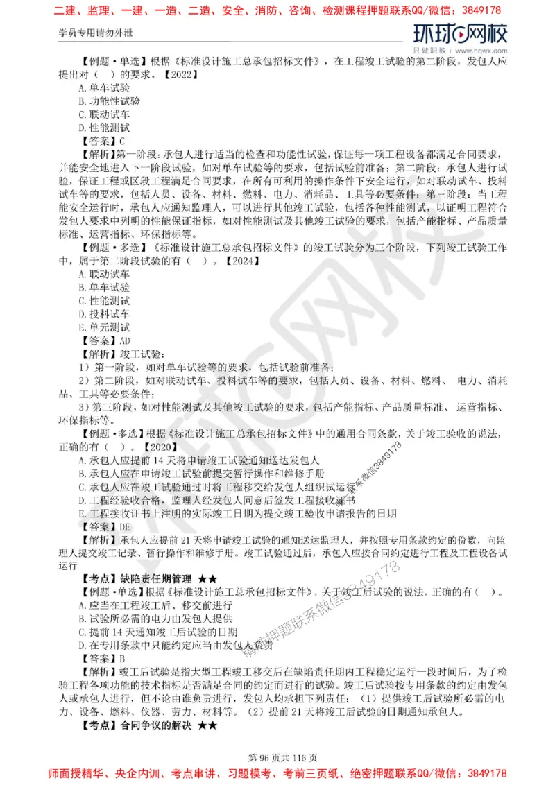 2025环球网校监理工程师《建设工程合同管理》精讲习题集_监理工程师_2025监理工程师_2025年监理工程师SVIP_2025年监理合同管理SVIP_01-精华文档✿电子教材✿历年真题