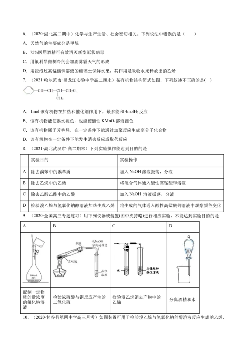 3.1卤代烃高二化学下学期同步备课系列（人教版2019选择性必修3）（原卷版）_E015高中全科试卷_化学试题_选修3_5.新版人教版高中化学试卷选择性必修3_2.同步练习_2.同步练习（第二套）
