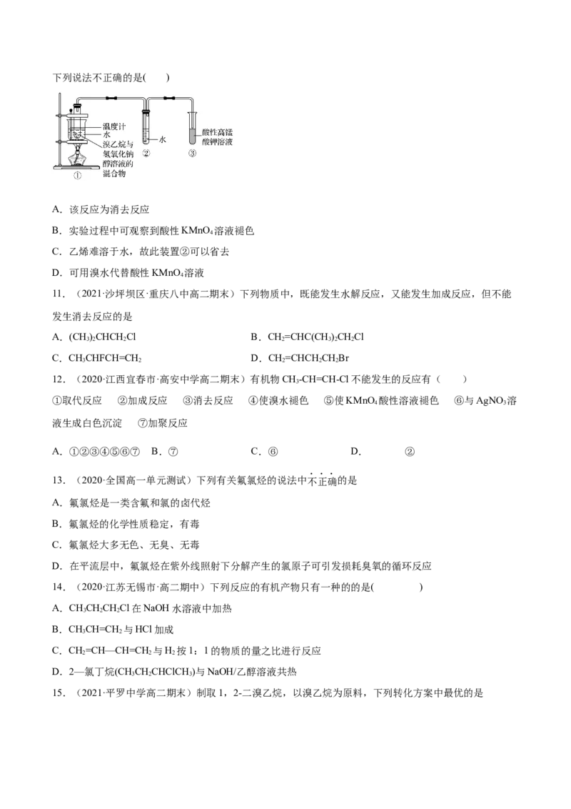 3.1卤代烃高二化学下学期同步备课系列（人教版2019选择性必修3）（原卷版）_E015高中全科试卷_化学试题_选修3_5.新版人教版高中化学试卷选择性必修3_2.同步练习_2.同步练习（第二套）