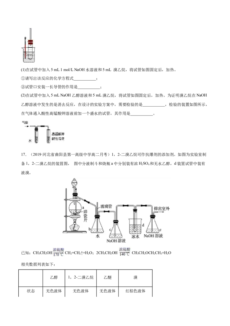 3.1卤代烃高二化学下学期同步备课系列（人教版2019选择性必修3）（原卷版）_E015高中全科试卷_化学试题_选修3_5.新版人教版高中化学试卷选择性必修3_2.同步练习_2.同步练习（第二套）