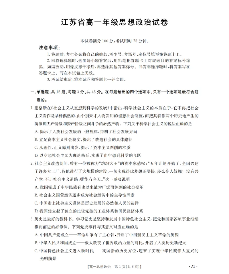 政治_扫描版_2024-2025高一（7-7月题库）_2026年1月高一_260127金太阳&middot;江苏省2025-2026学年高一上学期12月联考（26-197A）（全）