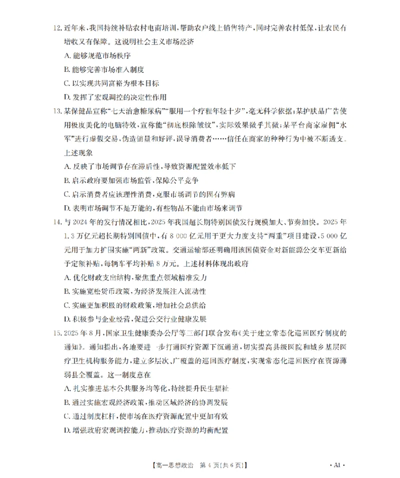 政治_扫描版_2024-2025高一（7-7月题库）_2026年1月高一_260127金太阳&middot;江苏省2025-2026学年高一上学期12月联考（26-197A）（全）