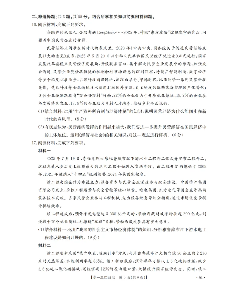 政治_扫描版_2024-2025高一（7-7月题库）_2026年1月高一_260127金太阳&middot;江苏省2025-2026学年高一上学期12月联考（26-197A）（全）