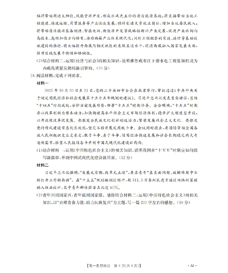 政治_扫描版_2024-2025高一（7-7月题库）_2026年1月高一_260127金太阳&middot;江苏省2025-2026学年高一上学期12月联考（26-197A）（全）