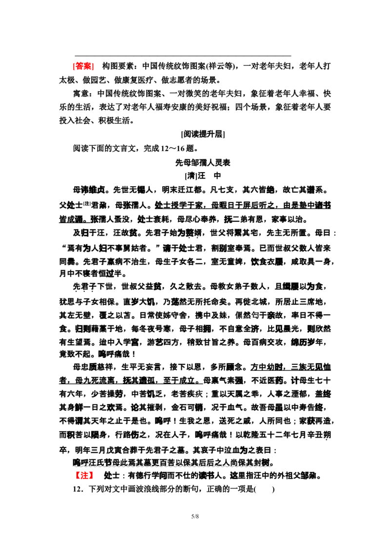 新教材课时分层作业9陈情表　项脊轩志&mdash;&mdash;高二语文部编版（2019）选择性必修下册_E015高中全科试卷_语文试题_选修下_5.新版高中语文试卷选择性必修下册_1.单元测试（42套）