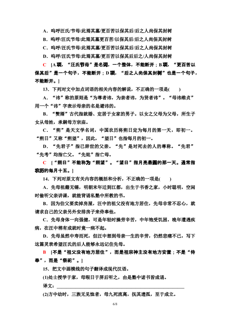 新教材课时分层作业9陈情表　项脊轩志&mdash;&mdash;高二语文部编版（2019）选择性必修下册_E015高中全科试卷_语文试题_选修下_5.新版高中语文试卷选择性必修下册_1.单元测试（42套）