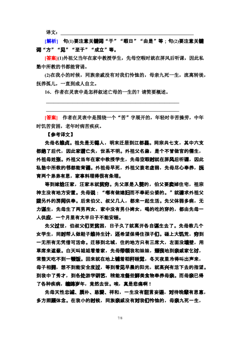 新教材课时分层作业9陈情表　项脊轩志&mdash;&mdash;高二语文部编版（2019）选择性必修下册_E015高中全科试卷_语文试题_选修下_5.新版高中语文试卷选择性必修下册_1.单元测试（42套）