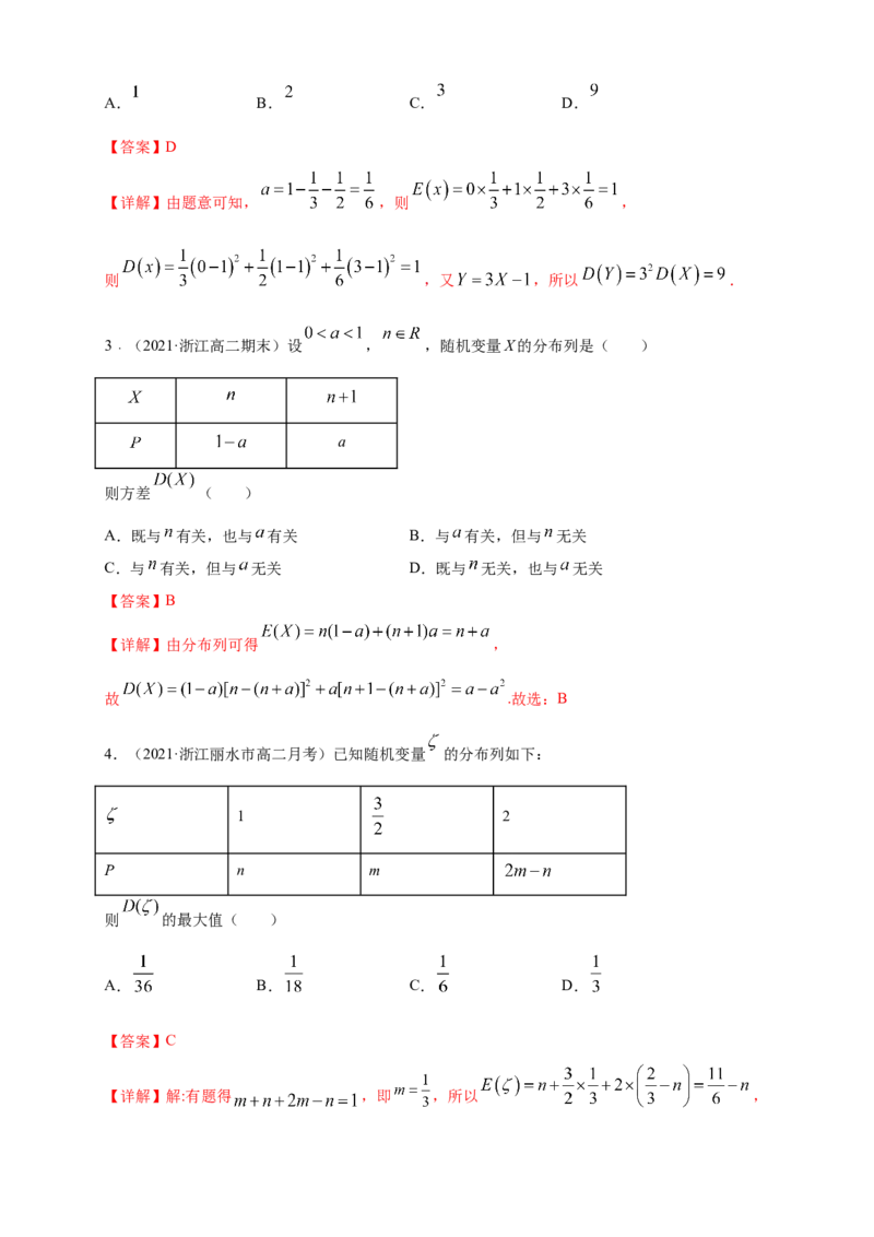 7.3.2离散型随机变量的方差-A基础练（解析版）_E015高中全科试卷_数学试题_选修3_02.同步练习_同步练习（第四套）_7.3.2离散型随机变量的方差-A基础练