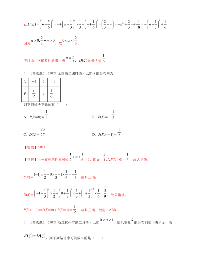 7.3.2离散型随机变量的方差-A基础练（解析版）_E015高中全科试卷_数学试题_选修3_02.同步练习_同步练习（第四套）_7.3.2离散型随机变量的方差-A基础练