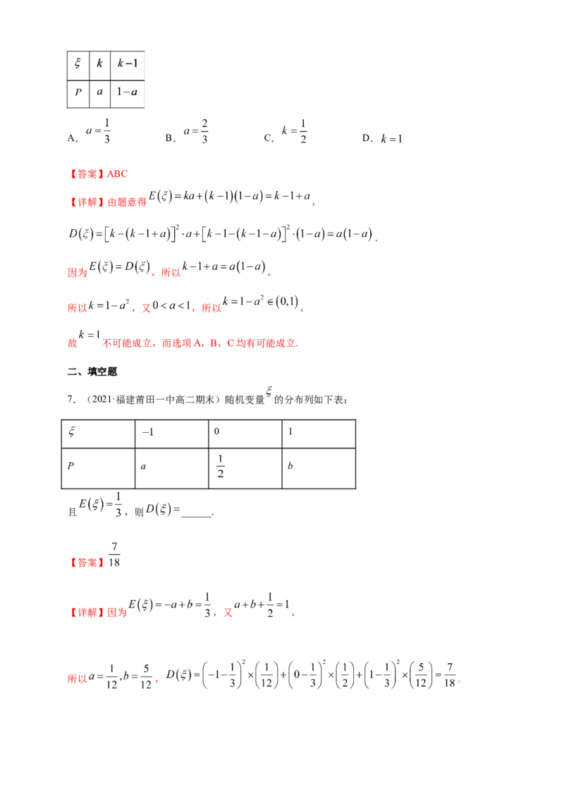 7.3.2离散型随机变量的方差-A基础练（解析版）_E015高中全科试卷_数学试题_选修3_02.同步练习_同步练习（第四套）_7.3.2离散型随机变量的方差-A基础练
