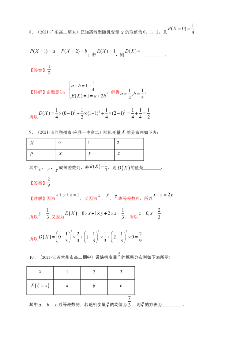 7.3.2离散型随机变量的方差-A基础练（解析版）_E015高中全科试卷_数学试题_选修3_02.同步练习_同步练习（第四套）_7.3.2离散型随机变量的方差-A基础练