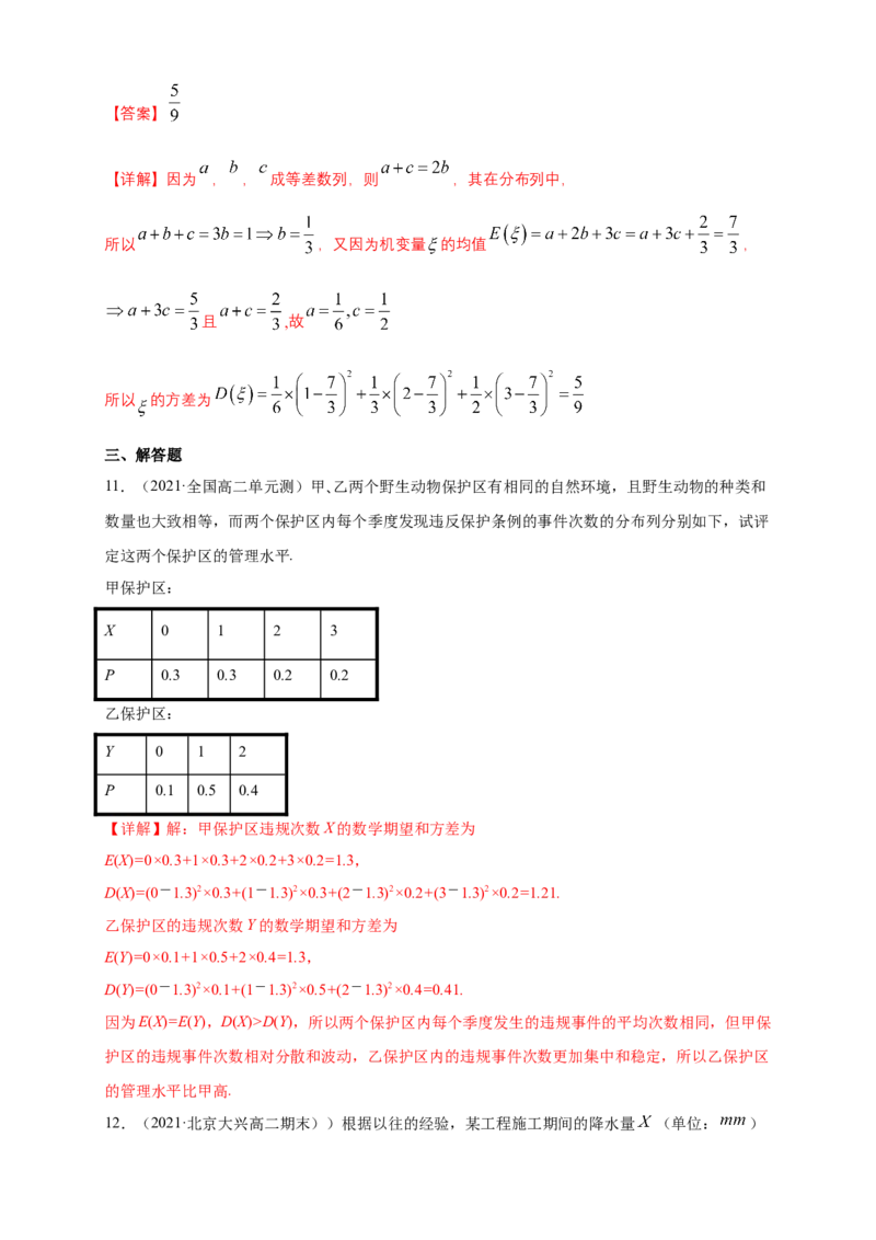 7.3.2离散型随机变量的方差-A基础练（解析版）_E015高中全科试卷_数学试题_选修3_02.同步练习_同步练习（第四套）_7.3.2离散型随机变量的方差-A基础练