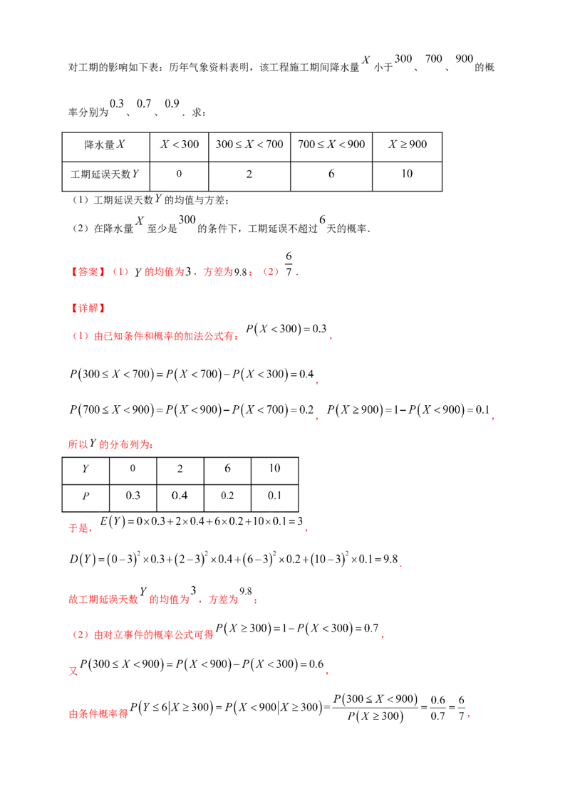 7.3.2离散型随机变量的方差-A基础练（解析版）_E015高中全科试卷_数学试题_选修3_02.同步练习_同步练习（第四套）_7.3.2离散型随机变量的方差-A基础练