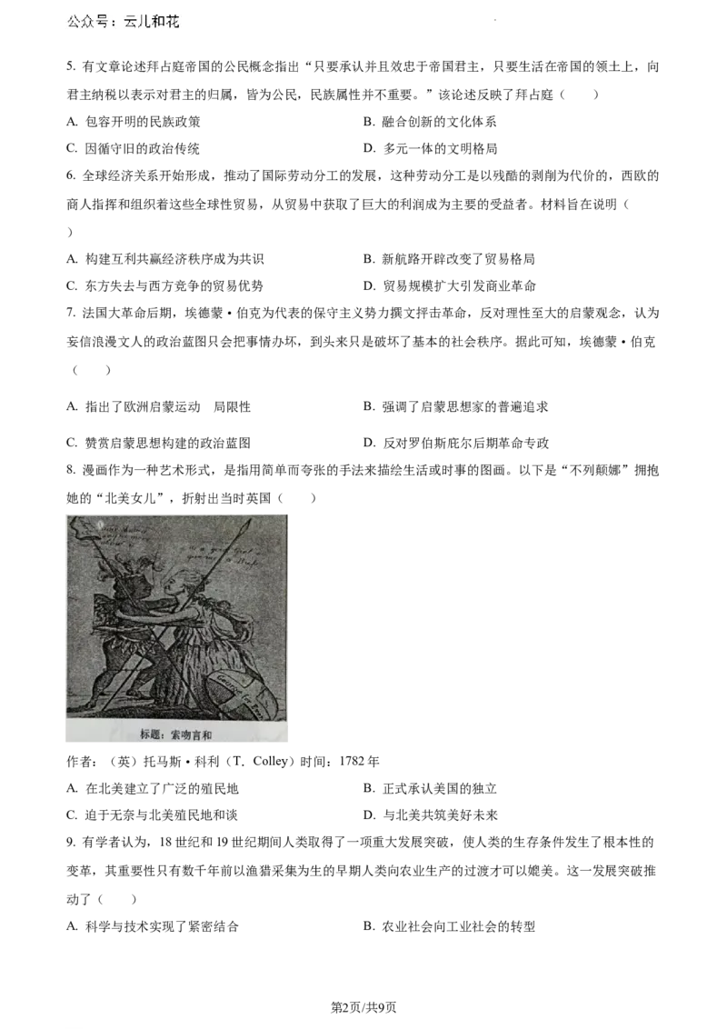 江西省赣州市2023-2024学年高一下学期期末考试历史试题_2024-2025高一（7-7月题库）_2024年7月试卷_0729江西省赣州市2023-2024学年高一下学期期末考试