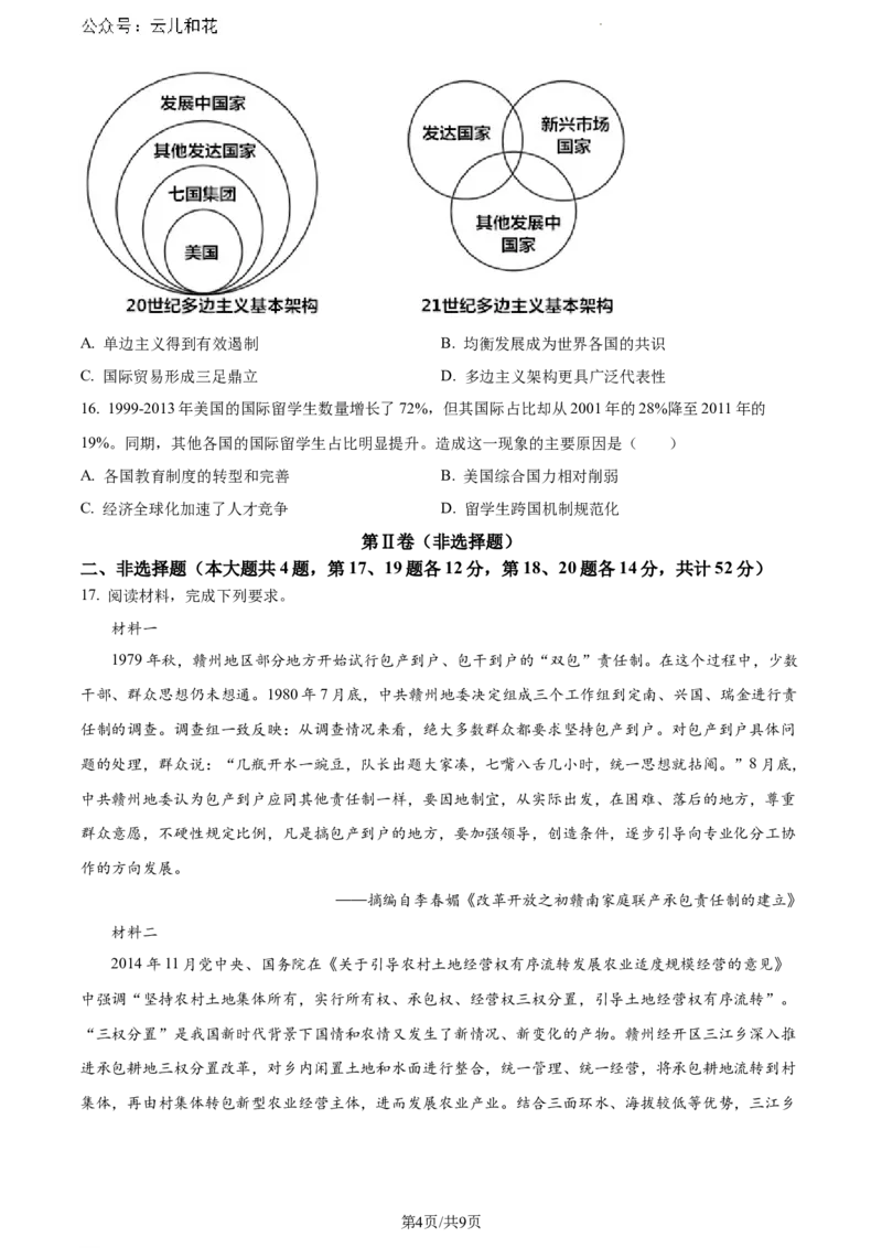 江西省赣州市2023-2024学年高一下学期期末考试历史试题_2024-2025高一（7-7月题库）_2024年7月试卷_0729江西省赣州市2023-2024学年高一下学期期末考试