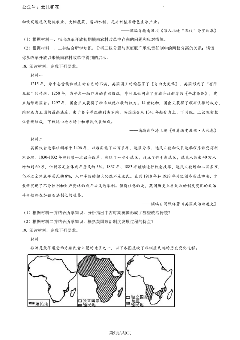 江西省赣州市2023-2024学年高一下学期期末考试历史试题_2024-2025高一（7-7月题库）_2024年7月试卷_0729江西省赣州市2023-2024学年高一下学期期末考试