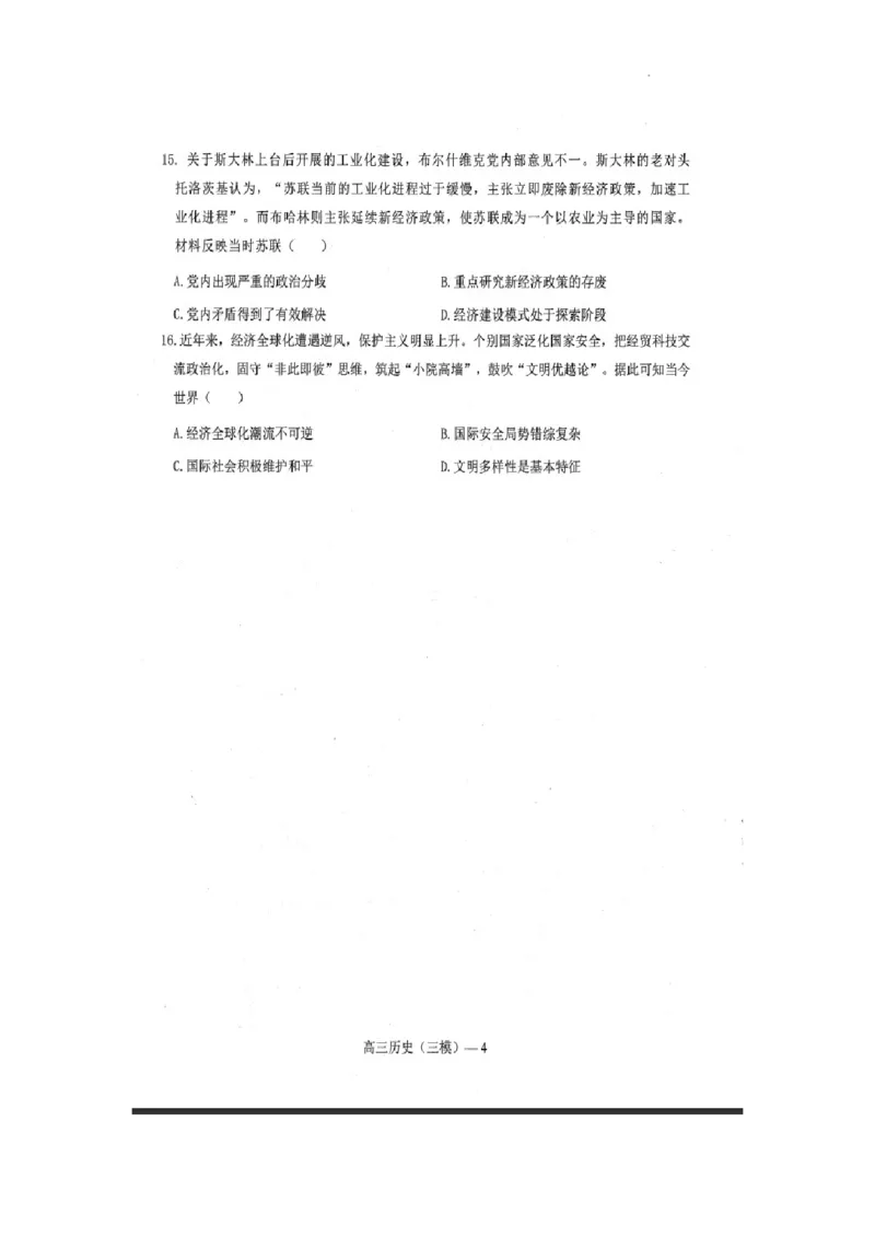历史_2024年5月_01按日期_18号_2024届辽宁协作校高三下学期三模_辽宁协作校2023-2024学年高三下学期三模历史试题