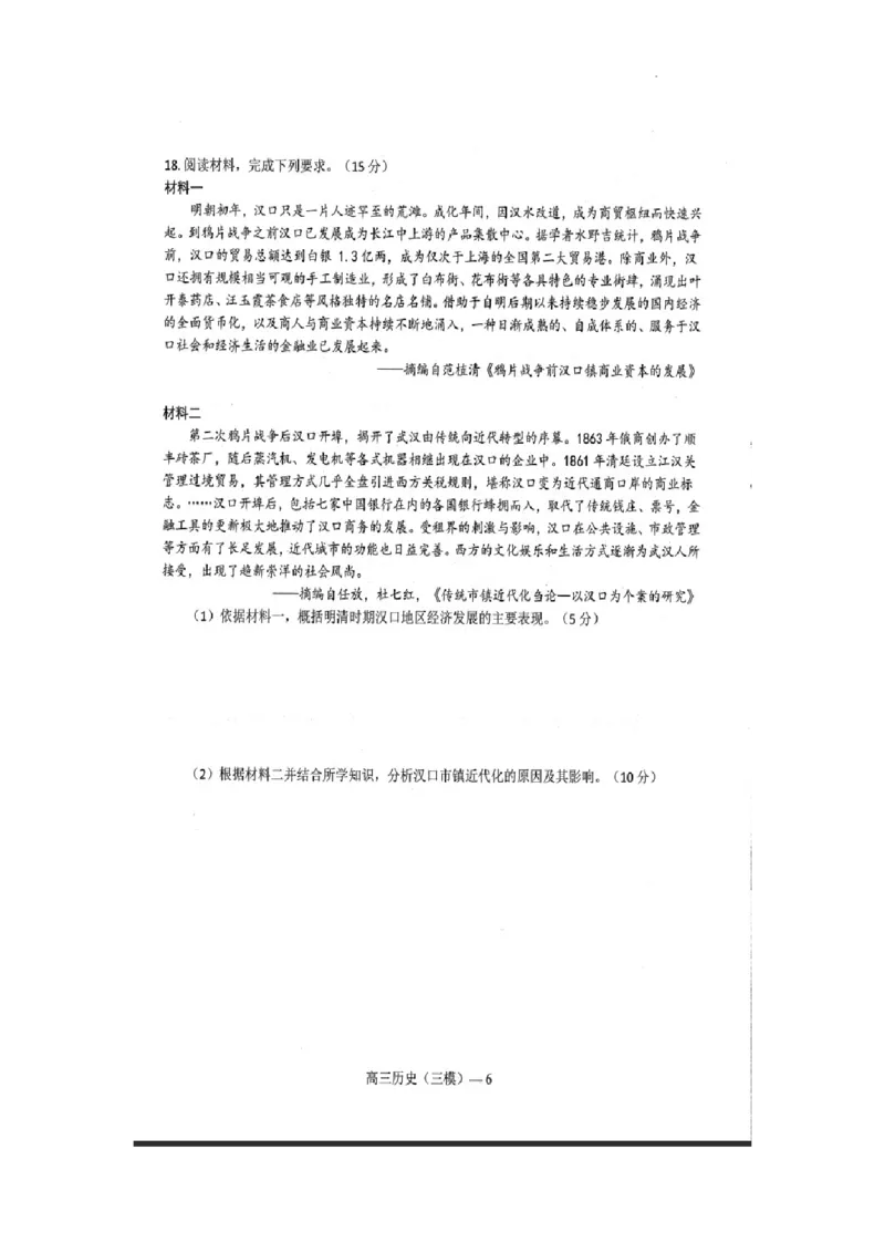 历史_2024年5月_01按日期_18号_2024届辽宁协作校高三下学期三模_辽宁协作校2023-2024学年高三下学期三模历史试题